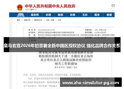 皇马官宣2026年初签署全新中国区授权协议 强化品牌合作关系