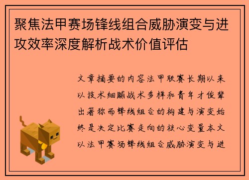 聚焦法甲赛场锋线组合威胁演变与进攻效率深度解析战术价值评估 聚焦法甲赛场锋线组合威胁演变与进攻效率深度解析战术价值评估