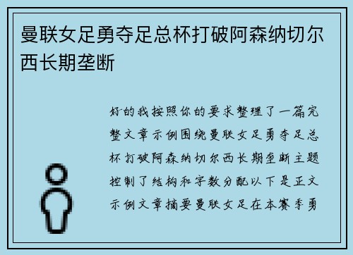 曼联女足勇夺足总杯打破阿森纳切尔西长期垄断 曼联女足勇夺足总杯打破阿森纳切尔西长期垄断