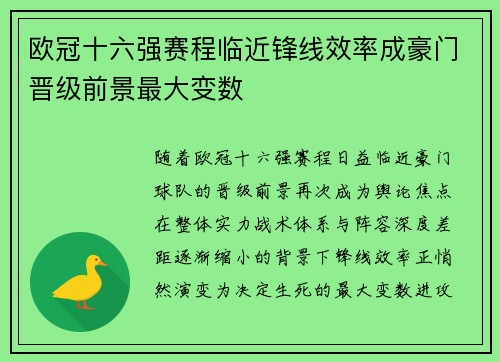 欧冠十六强赛程临近锋线效率成豪门晋级前景最大变数 欧冠十六强赛程临近锋线效率成豪门晋级前景最大变数