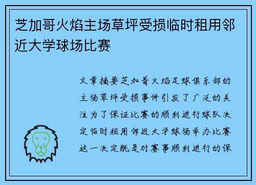 芝加哥火焰主场草坪受损临时租用邻近大学球场比赛 芝加哥火焰主场草坪受损临时租用邻近大学球场比赛