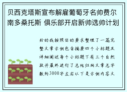 贝西克塔斯宣布解雇葡萄牙名帅费尔南多桑托斯 俱乐部开启新帅选帅计划 贝西克塔斯宣布解雇葡萄牙名帅费尔南多桑托斯 俱乐部开启新帅选帅计划